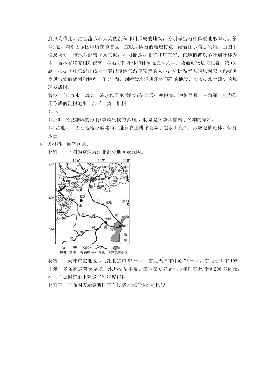高考地理二轮复习 题型2 地理事象判断型综合题_第3页