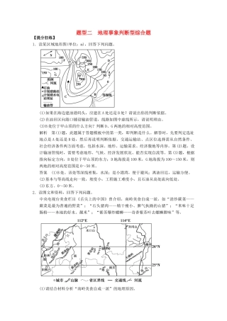 高考地理二轮复习 题型2 地理事象判断型综合题