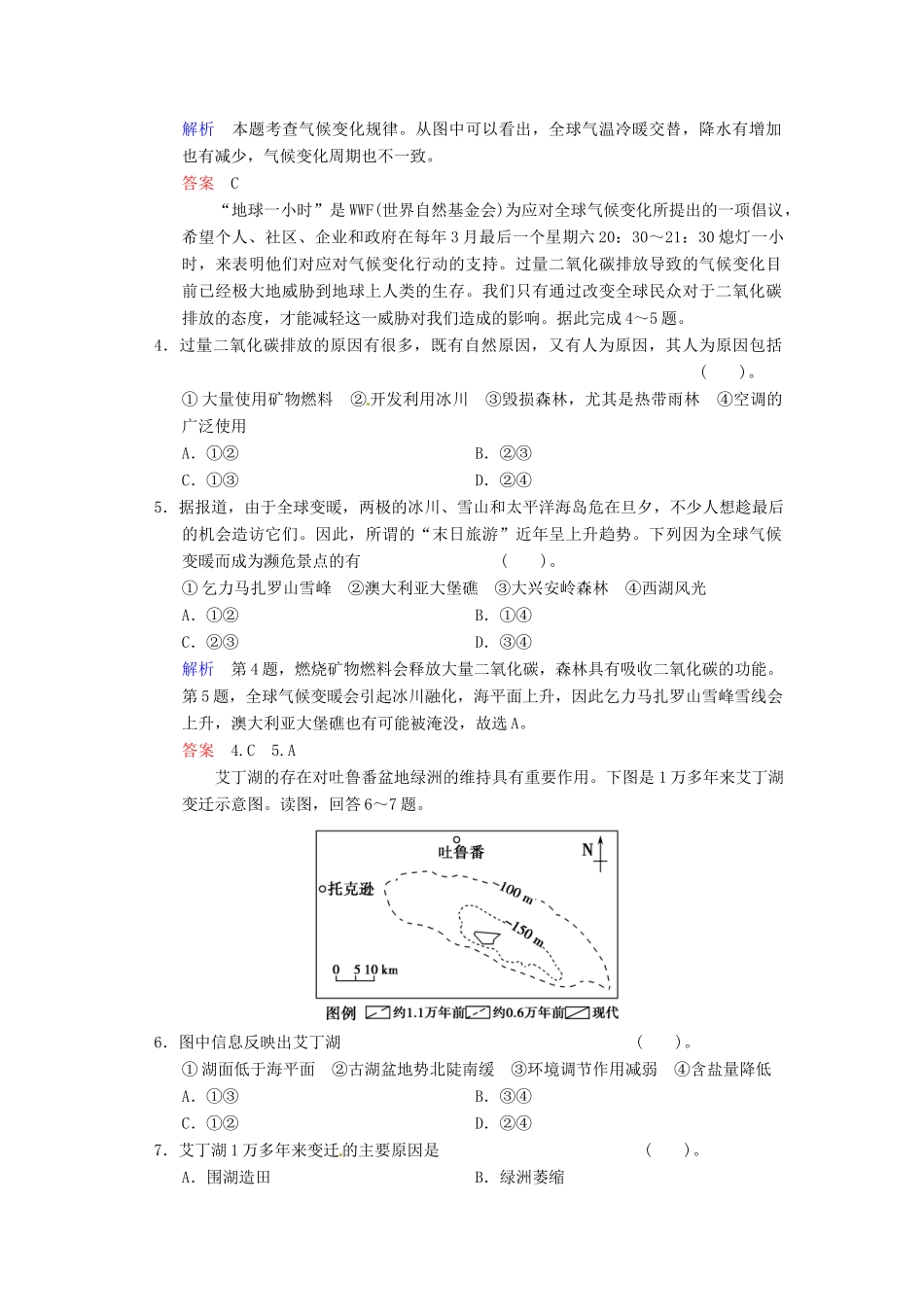 高考地理一轮复习 第4章 第2节 全球气候变化对人类活动的影响限时规范训练 湘教版_第2页