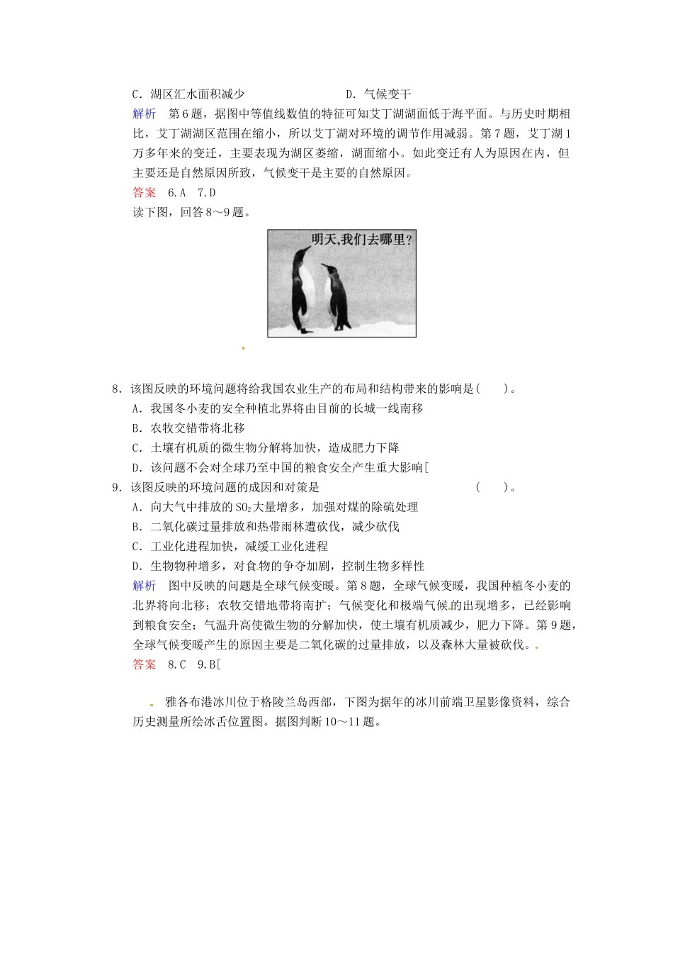 高考地理一轮复习 第4章 第2节 全球气候变化对人类活动的影响限时规范训练 湘教版_第3页