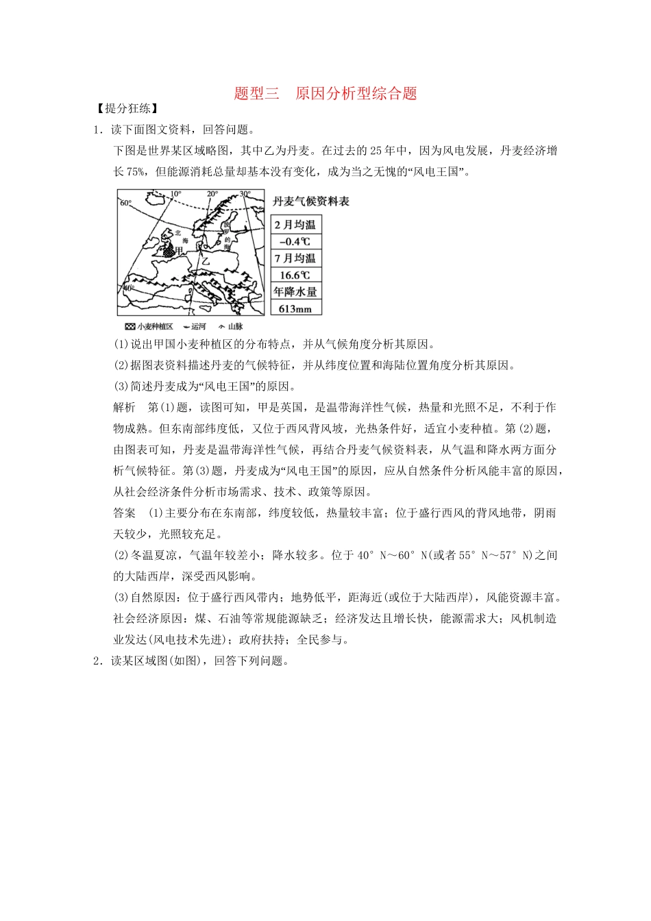 高考地理二轮复习 题型3 原因分析型综合题_第1页