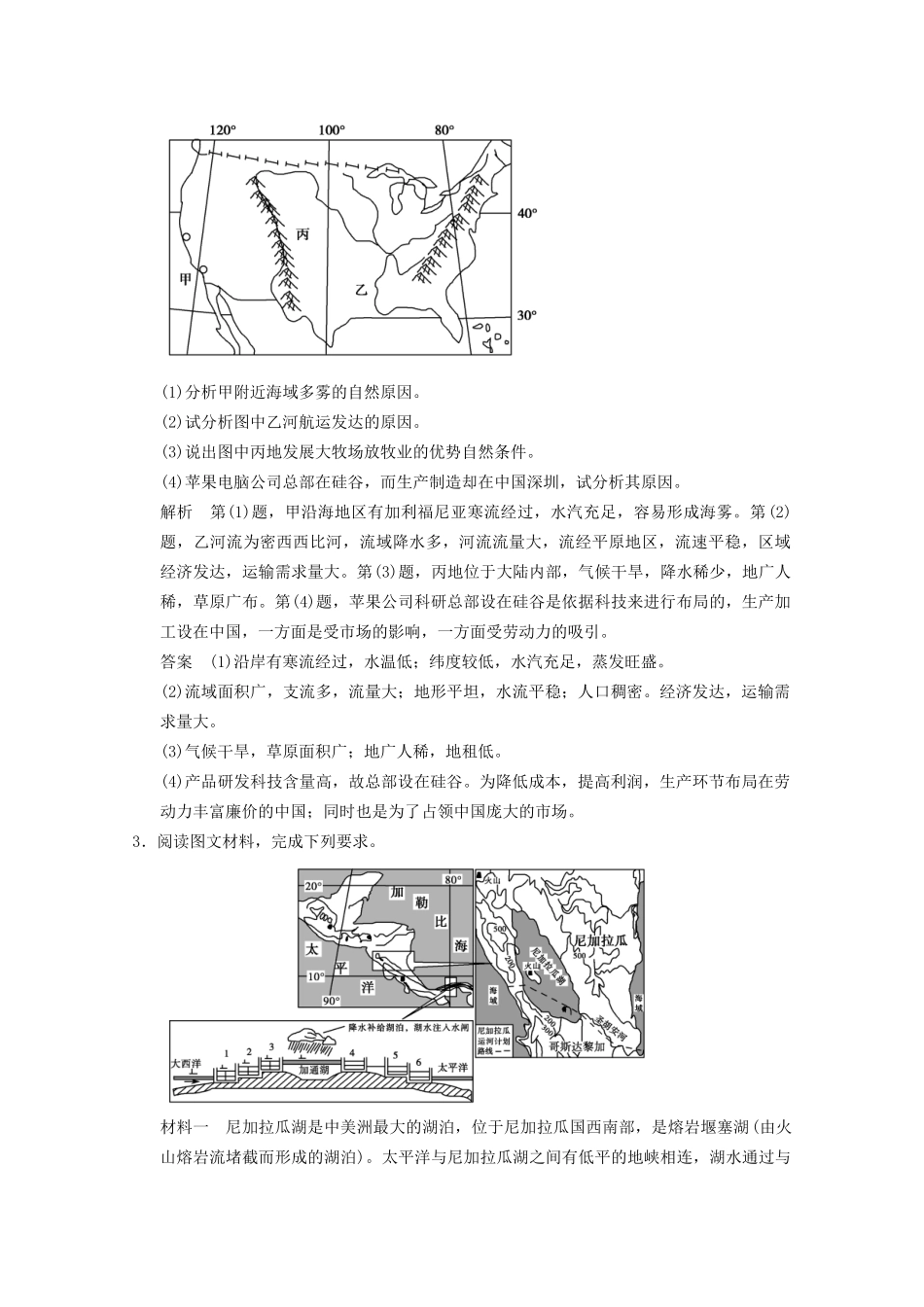 高考地理二轮复习 题型3 原因分析型综合题_第2页