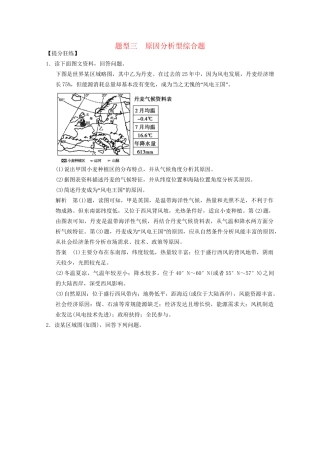 高考地理二轮复习 题型3 原因分析型综合题