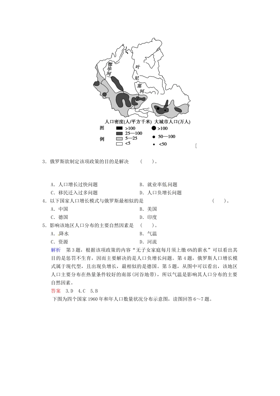 高考地理一轮复习 第5章 第1讲 人口增长模式人口合理容量限时规范训练 湘教版_第2页