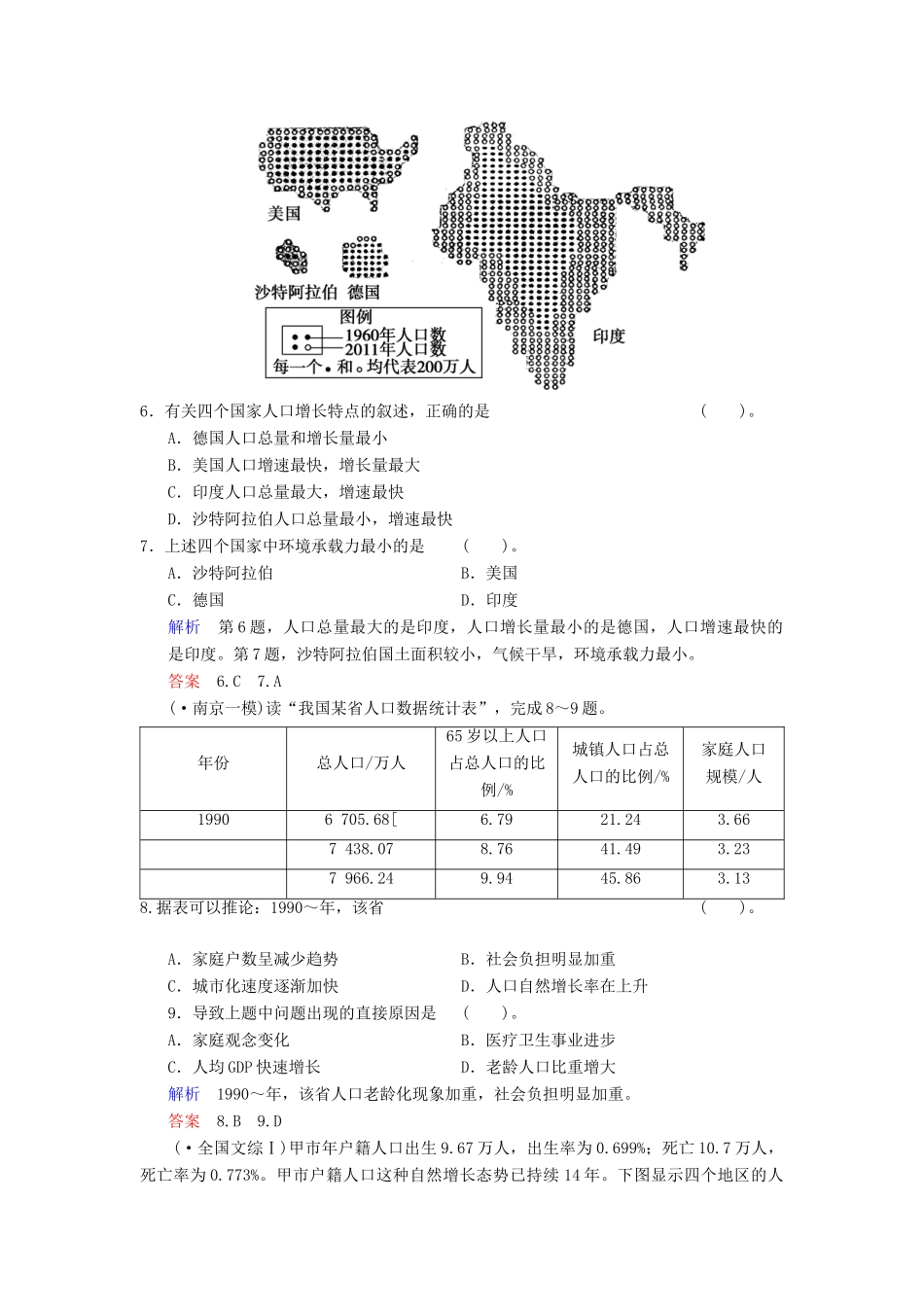 高考地理一轮复习 第5章 第1讲 人口增长模式人口合理容量限时规范训练 湘教版_第3页