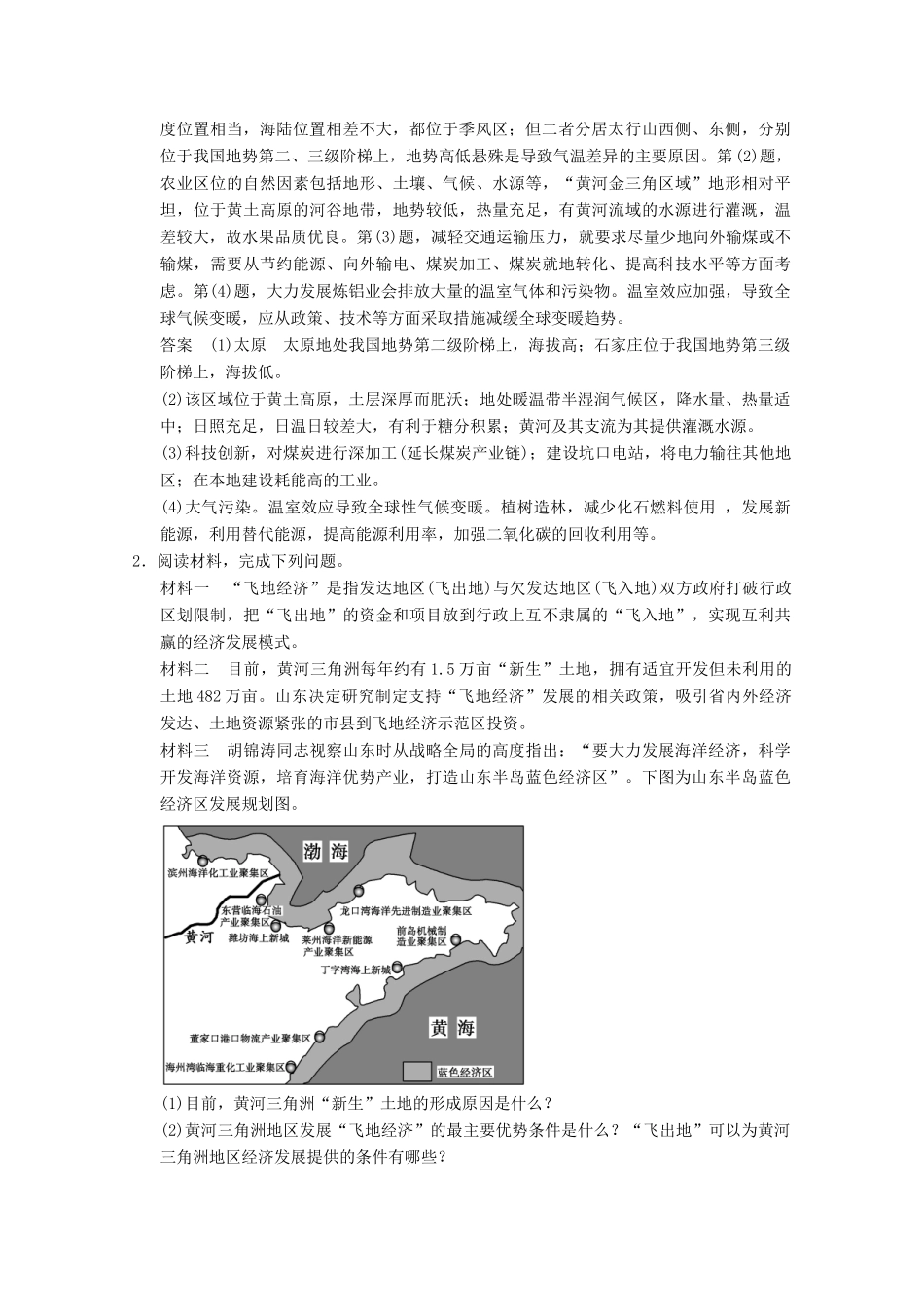高考地理二轮复习 题型5 对策措施型综合题_第2页
