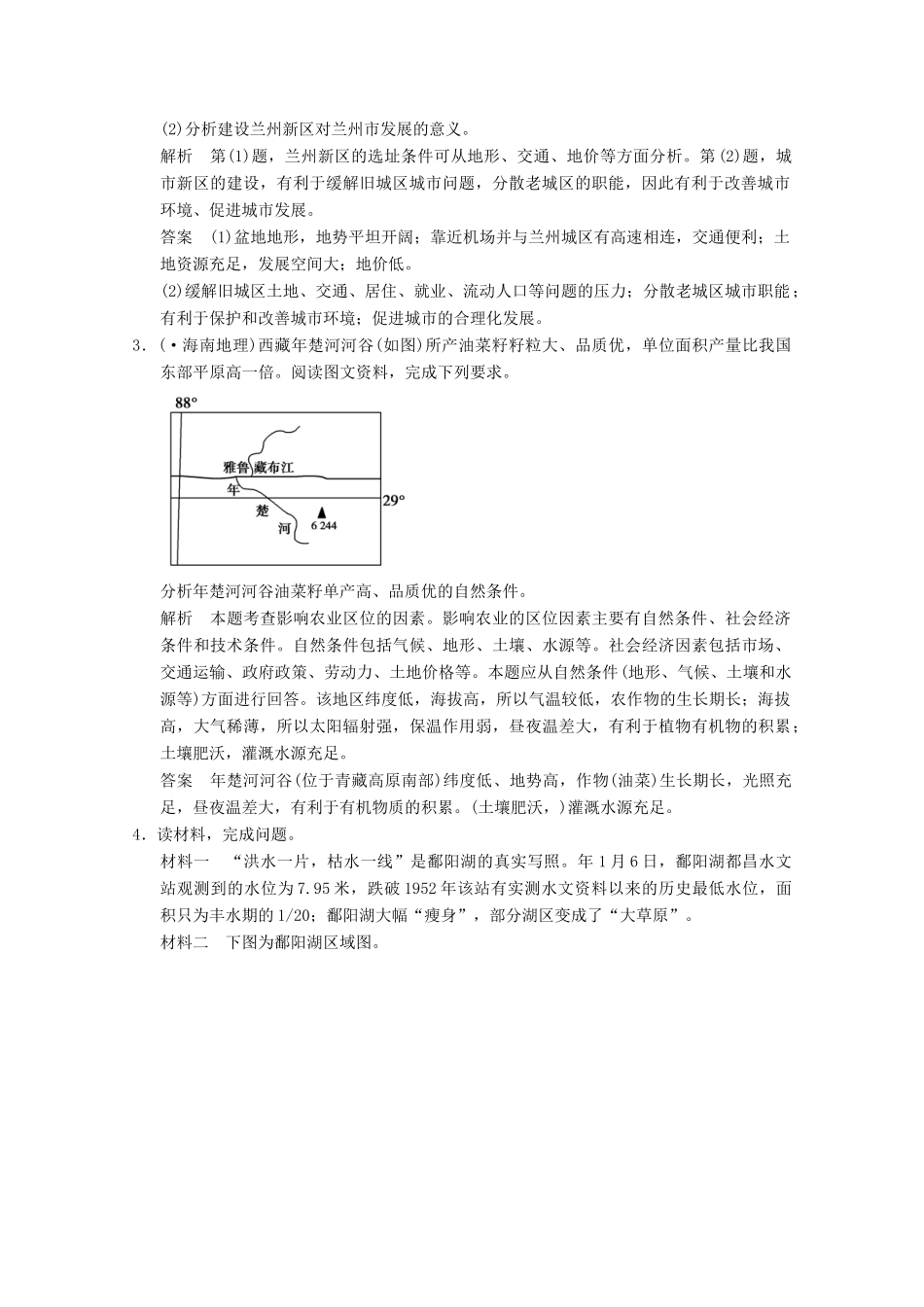 高考地理二轮复习 题型6 辨析评价型综合题_第2页