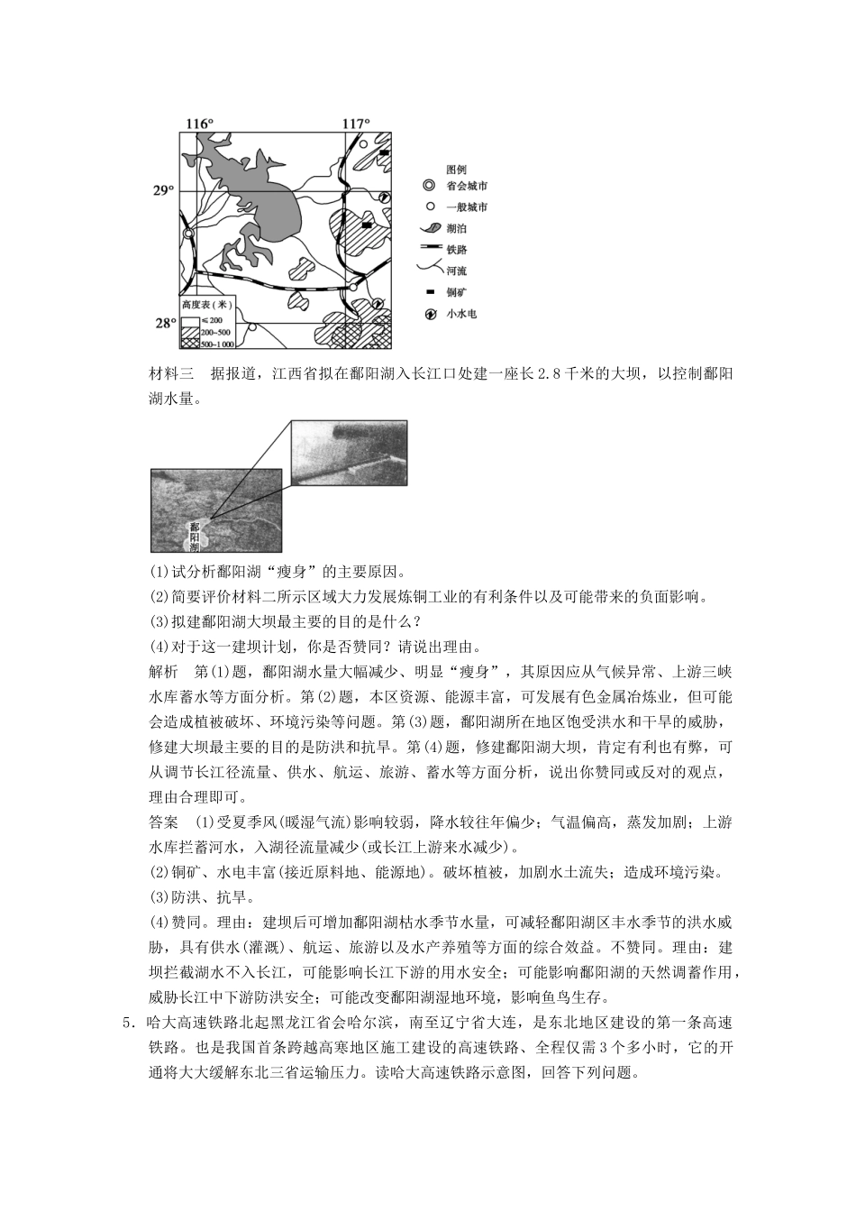 高考地理二轮复习 题型6 辨析评价型综合题_第3页