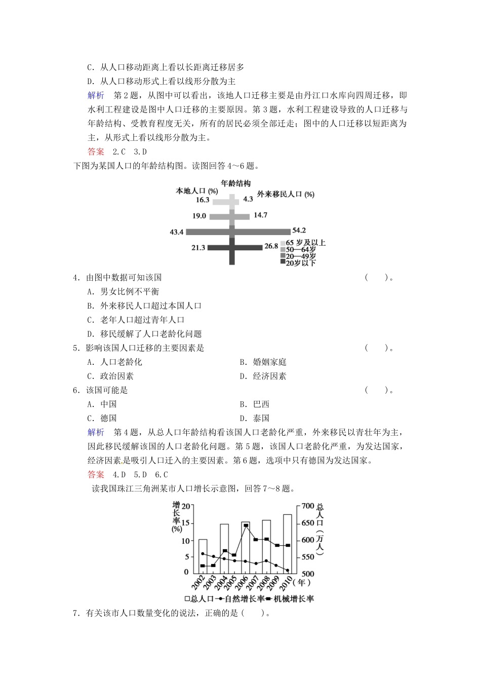 高考地理一轮复习 第5章 第2讲 人口迁移 地域文化与人口限时规范训练 湘教版_第2页