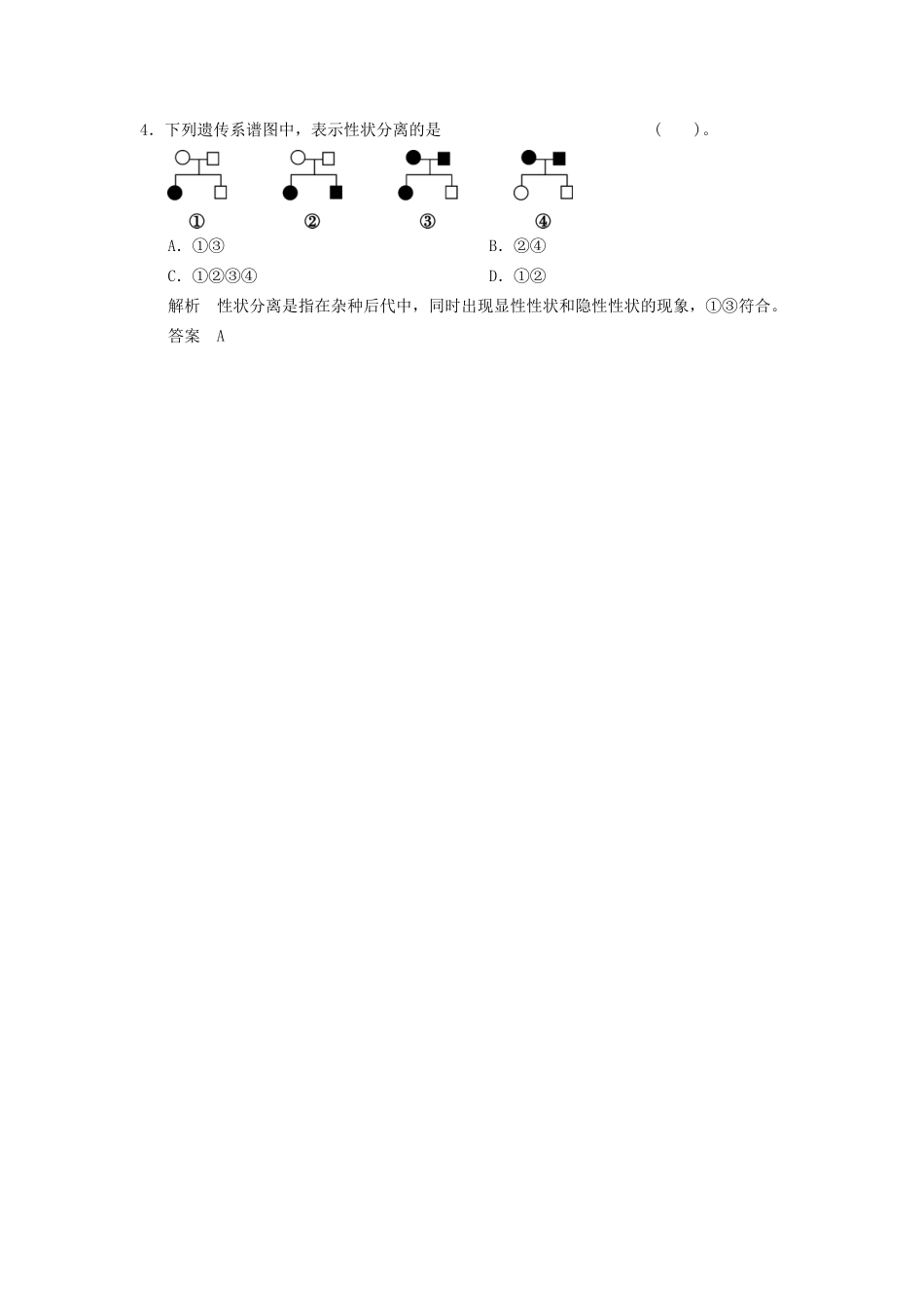 高考生物二轮专题复习 助圆高考梦 临场施三招 第1招 考点6 遗传的基本规律、伴性遗传及人类遗传病_第2页