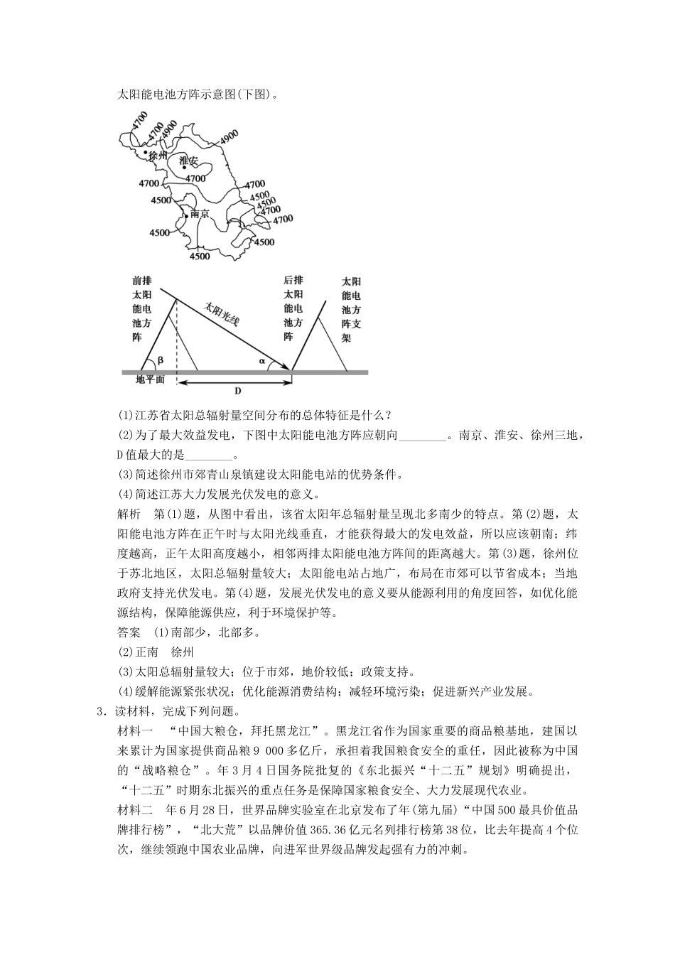 高考地理二轮复习 题型7 意义作用型综合题_第2页