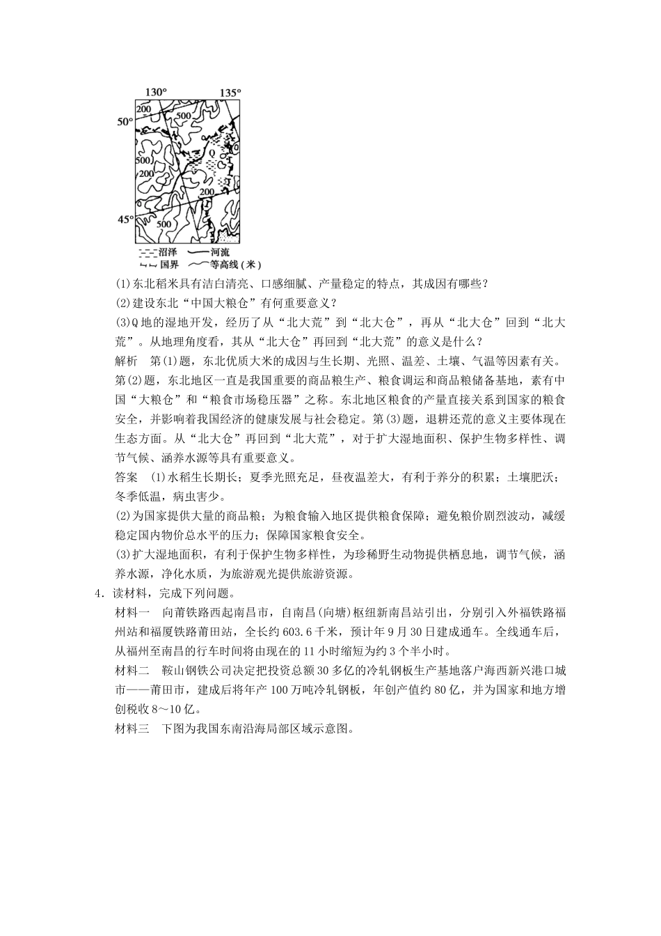 高考地理二轮复习 题型7 意义作用型综合题_第3页