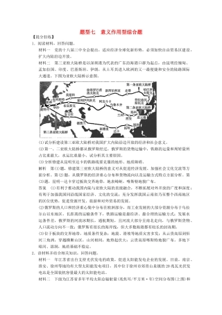 高考地理二轮复习 题型7 意义作用型综合题