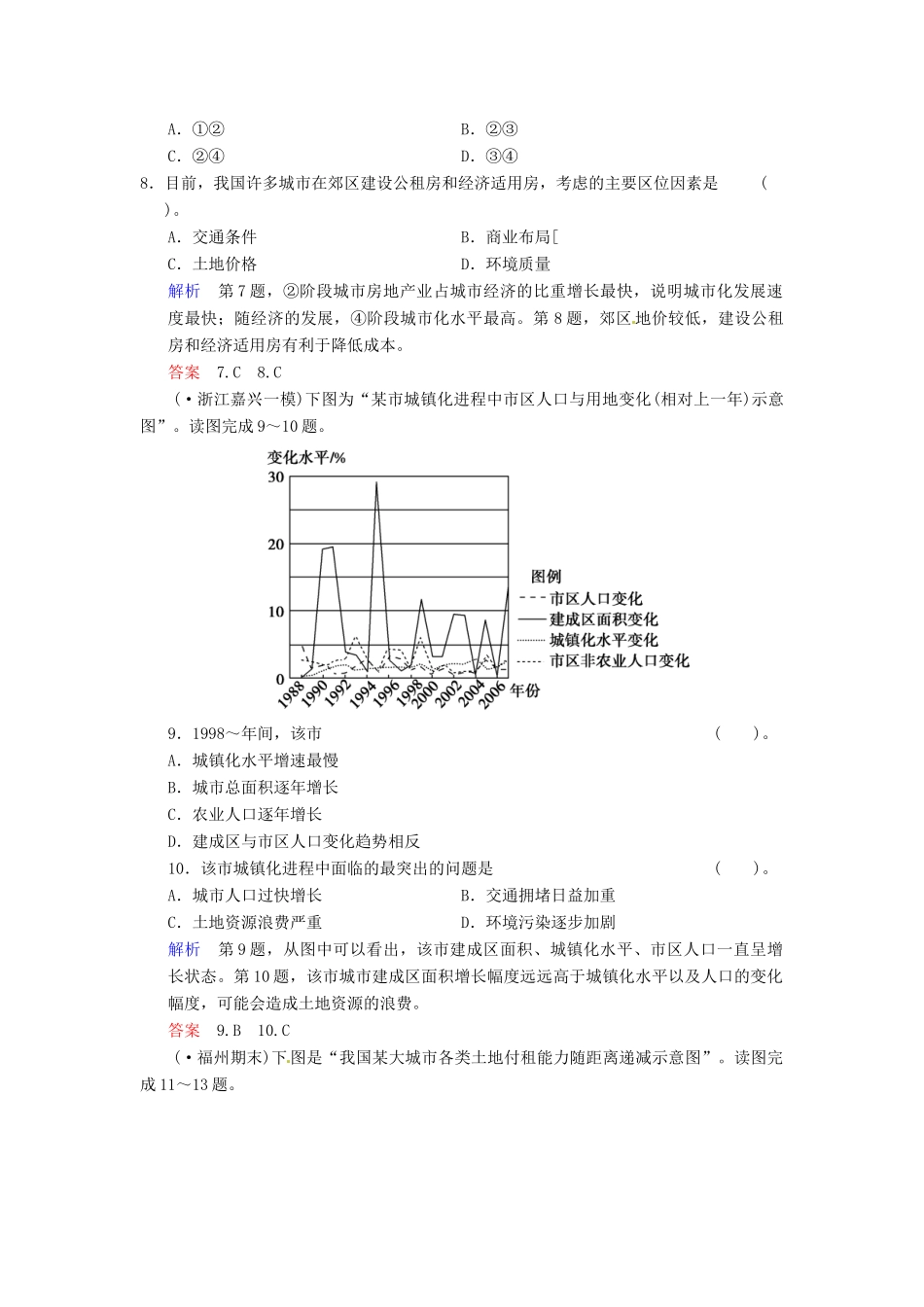 高考地理一轮复习 第6章 第2讲 城市化过程与特点及对地理环境的影响限时规范训练 湘教版_第3页