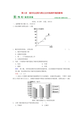 高考地理一轮复习 第6章 第2讲 城市化过程与特点及对地理环境的影响限时规范训练 湘教版