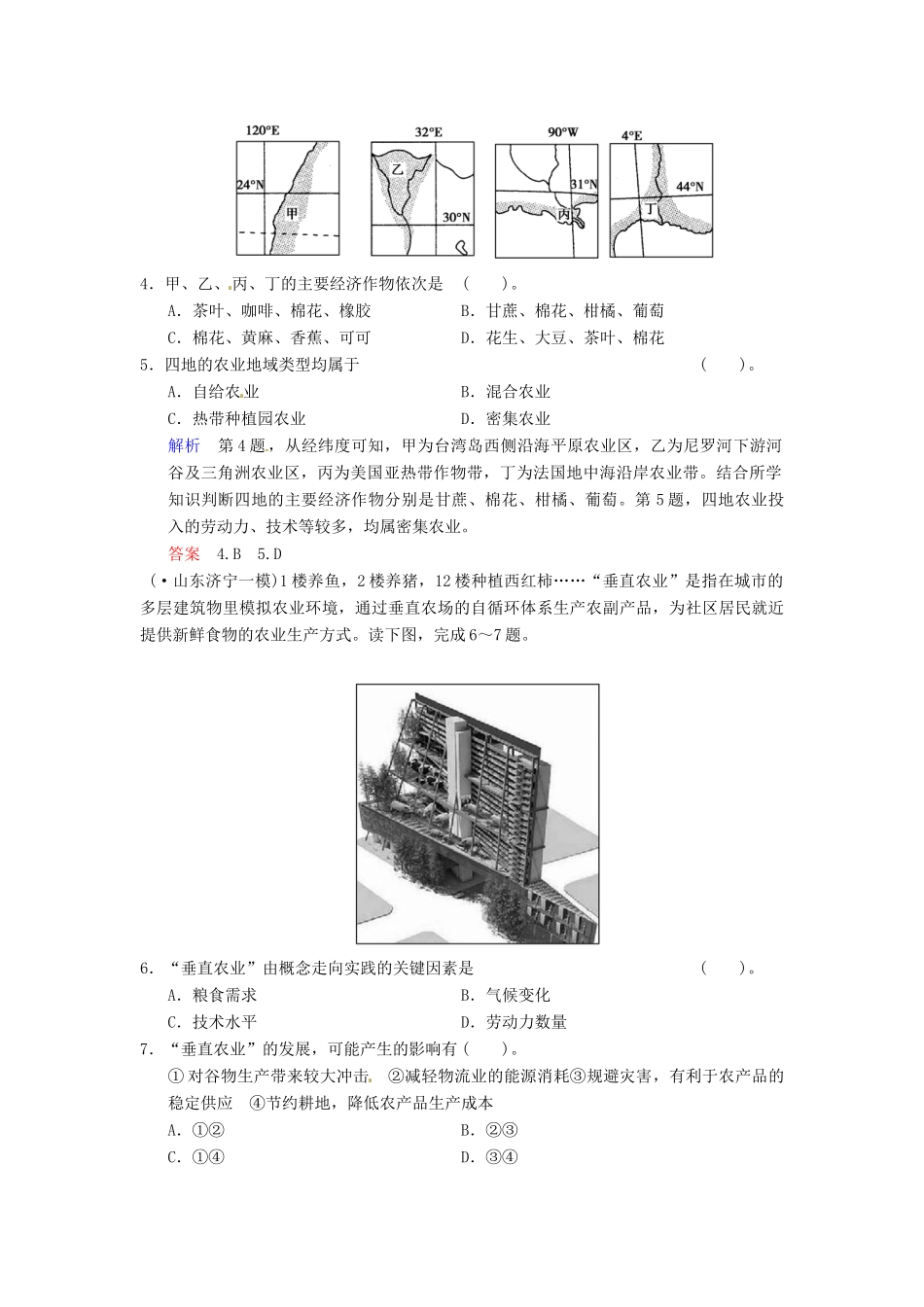 高考地理一轮复习 第7章 第1讲 产业活动的区位条件和地域联系、农业区位因素与农业地域类型限时规范训练 湘教版_第2页