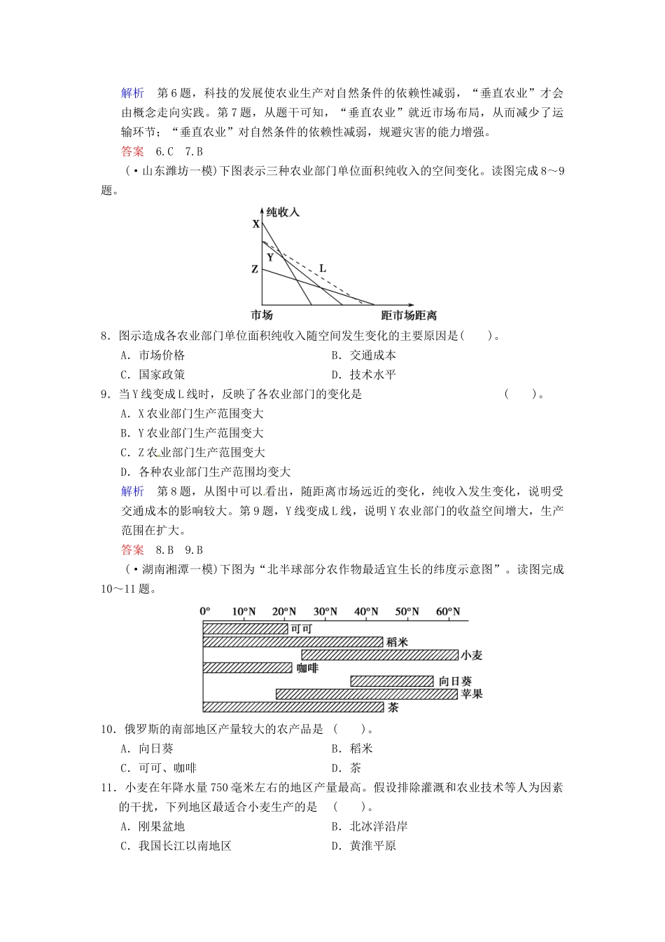 高考地理一轮复习 第7章 第1讲 产业活动的区位条件和地域联系、农业区位因素与农业地域类型限时规范训练 湘教版_第3页