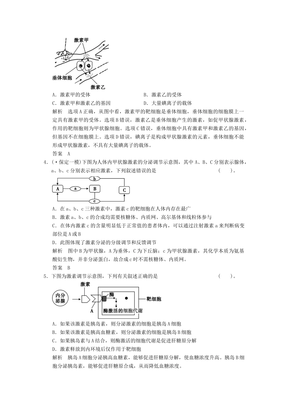 高考生物二轮专题复习 助圆高考梦 临场施三招 第1招 考点9 动物生命活动的调节　_第2页