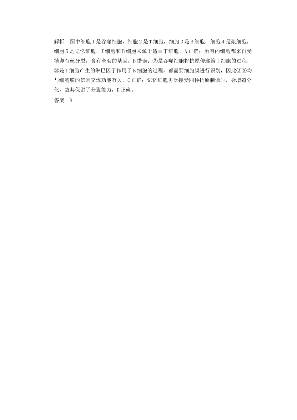 高考生物二轮专题复习 助圆高考梦 临场施三招 第1招 考点10 人体的内环境与稳态　_第3页