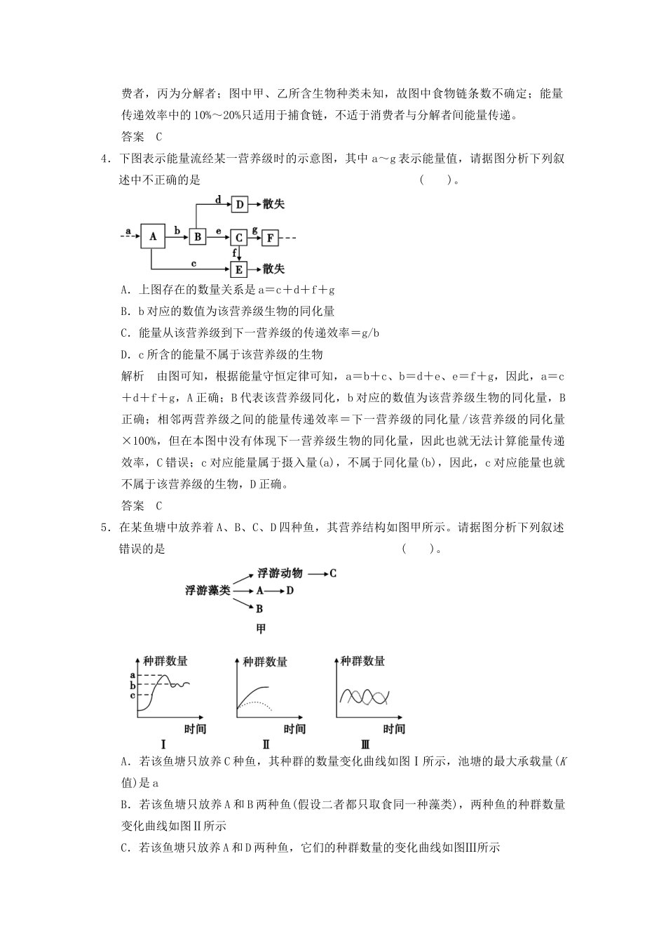 高考生物二轮专题复习 助圆高考梦 临场施三招 第1招 考点11 生物与环境_第2页