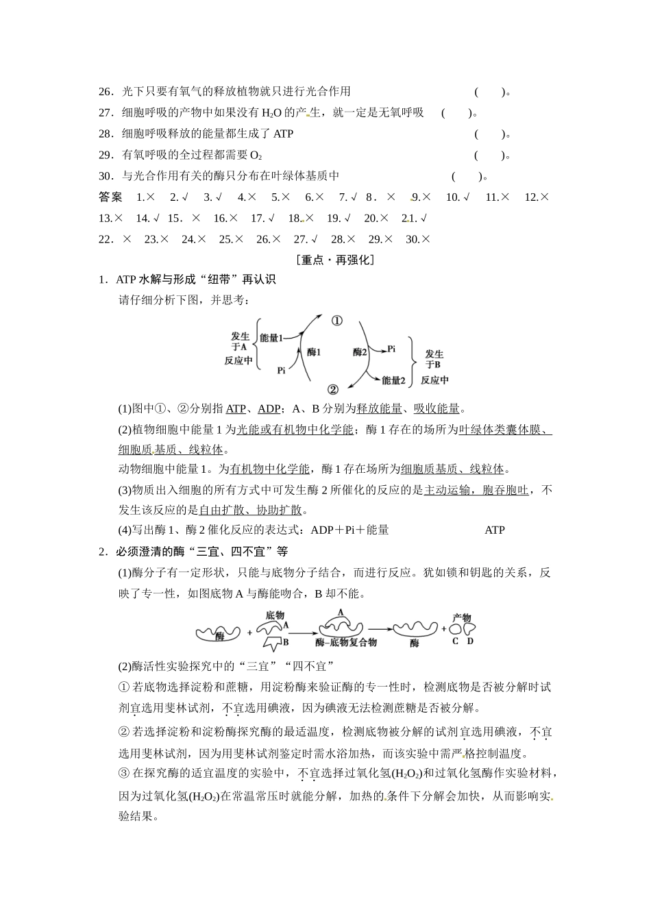 高考生物一轮精细复习 阶段排查 回扣落实（二）必修1第三单元（基础 需自查+重点 再强化）_第2页