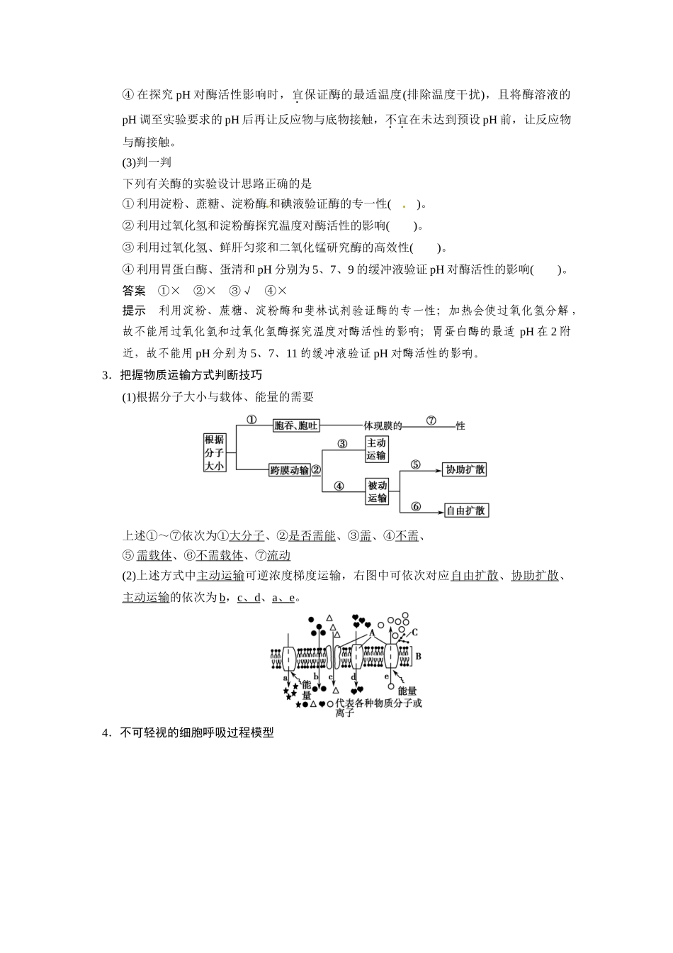 高考生物一轮精细复习 阶段排查 回扣落实（二）必修1第三单元（基础 需自查+重点 再强化）_第3页