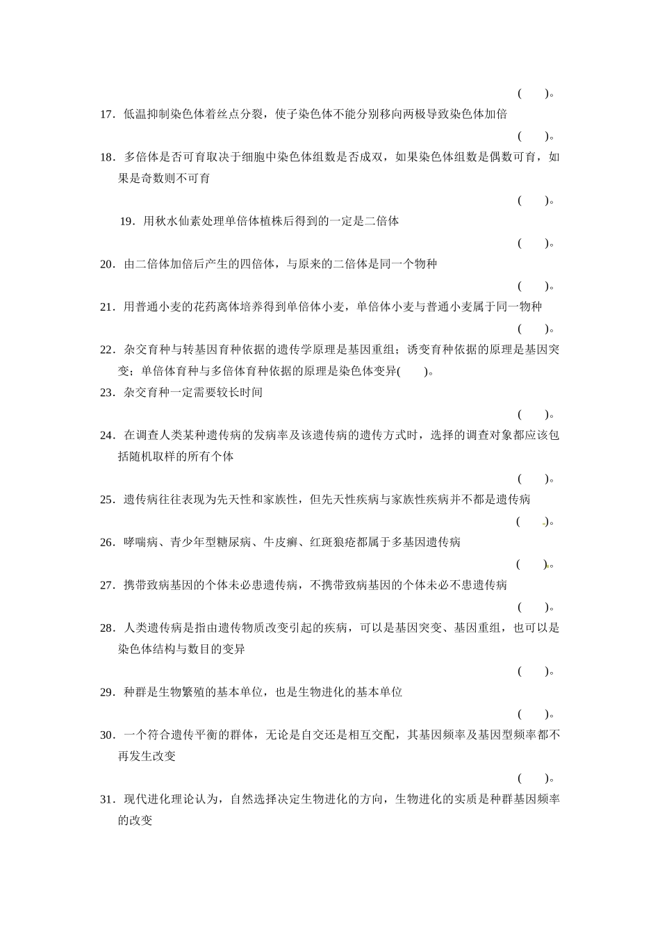 高考生物一轮精细复习 阶段排查 回扣落实（六）必修2第三单元（基础 需自查+重点 再强化）_第2页