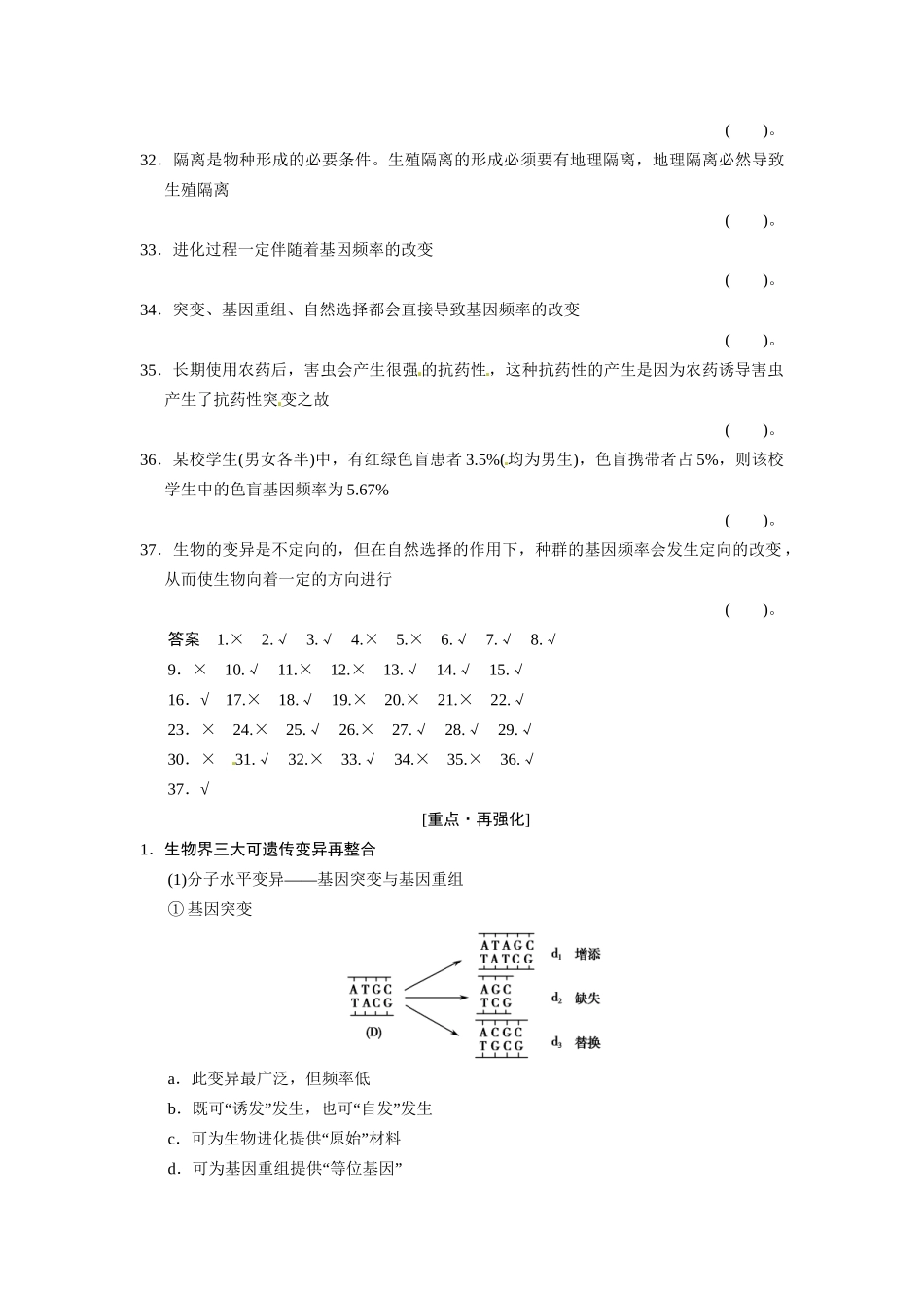 高考生物一轮精细复习 阶段排查 回扣落实（六）必修2第三单元（基础 需自查+重点 再强化）_第3页