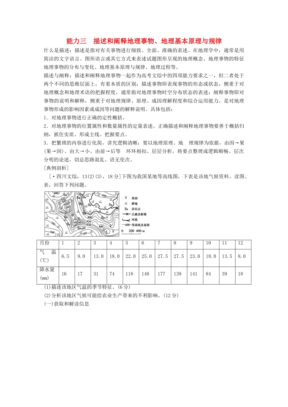 高考地理二轮复习 专题六 地理区位因素的分析_第1页