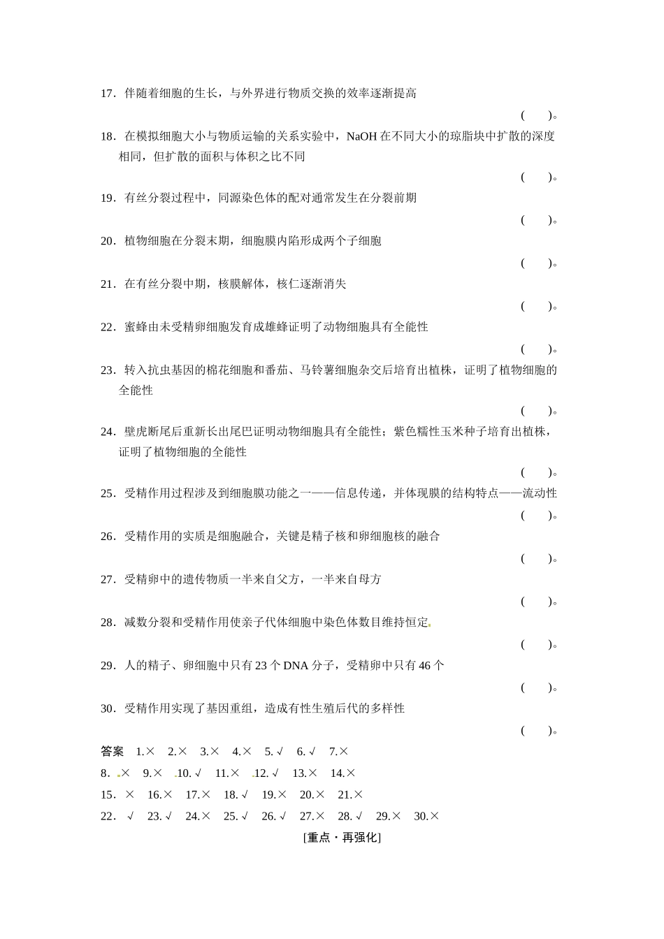 高考生物一轮精细复习 阶段排查 回扣落实（三）必修1第四单元（基础 需自查+重点 再强化）_第2页