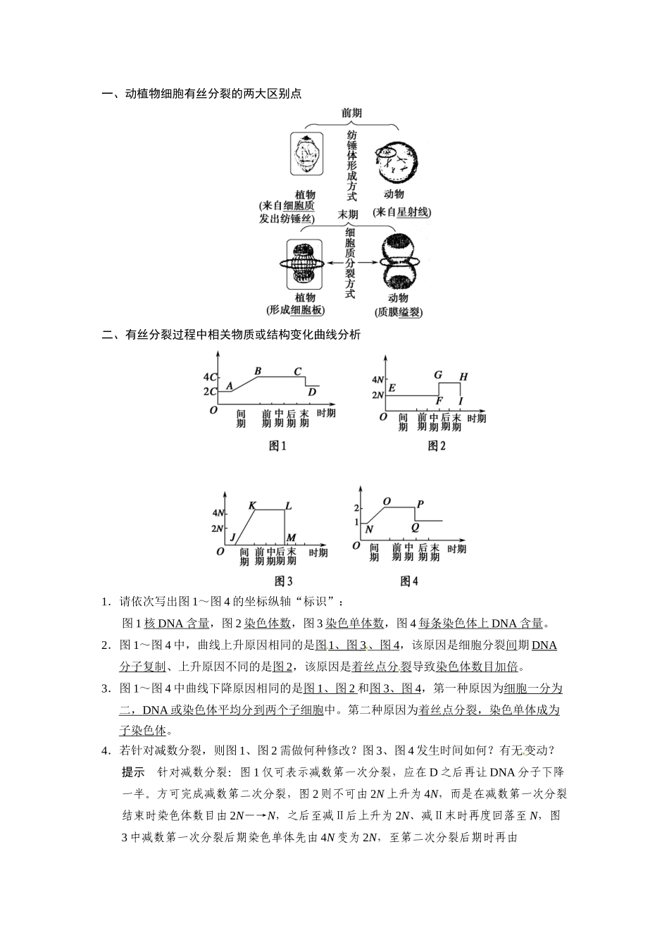 高考生物一轮精细复习 阶段排查 回扣落实（三）必修1第四单元（基础 需自查+重点 再强化）_第3页