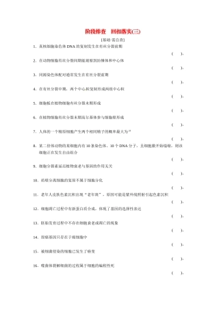 高考生物一轮精细复习 阶段排查 回扣落实（三）必修1第四单元（基础 需自查+重点 再强化）