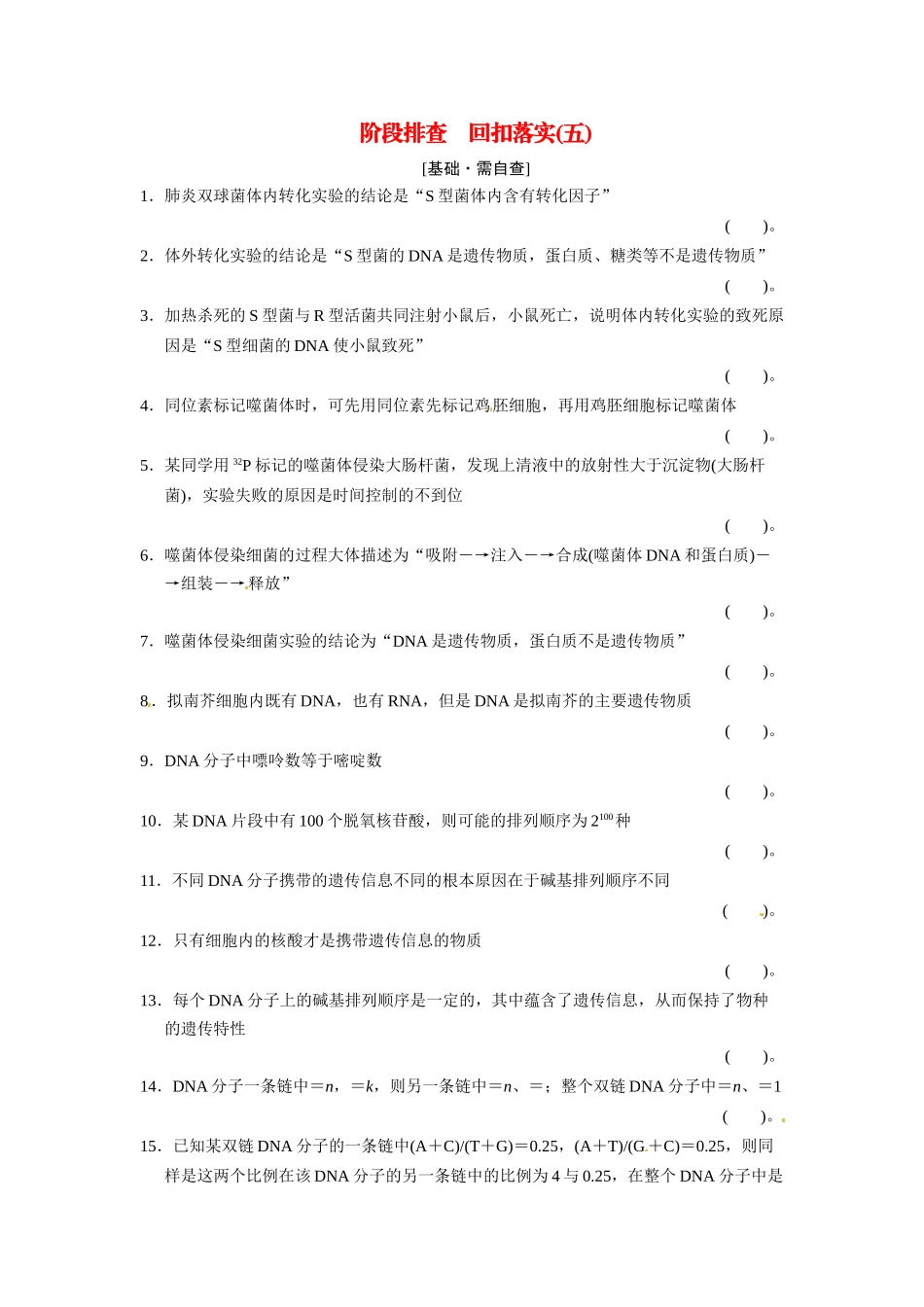 高考生物一轮精细复习 阶段排查 回扣落实（五）必修2第二单元（基础 需自查+重点 再强化）_第1页