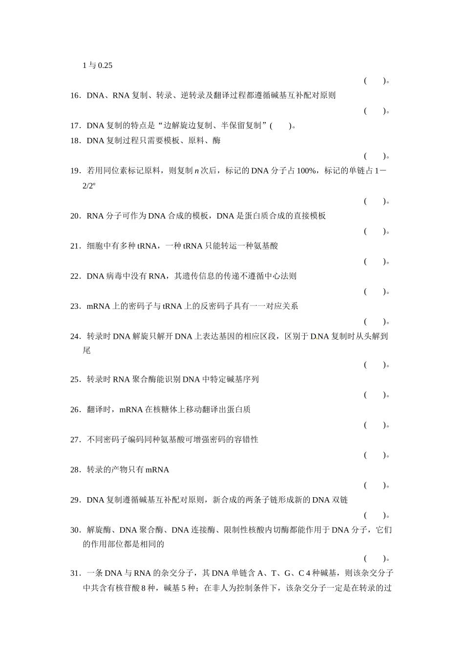 高考生物一轮精细复习 阶段排查 回扣落实（五）必修2第二单元（基础 需自查+重点 再强化）_第2页