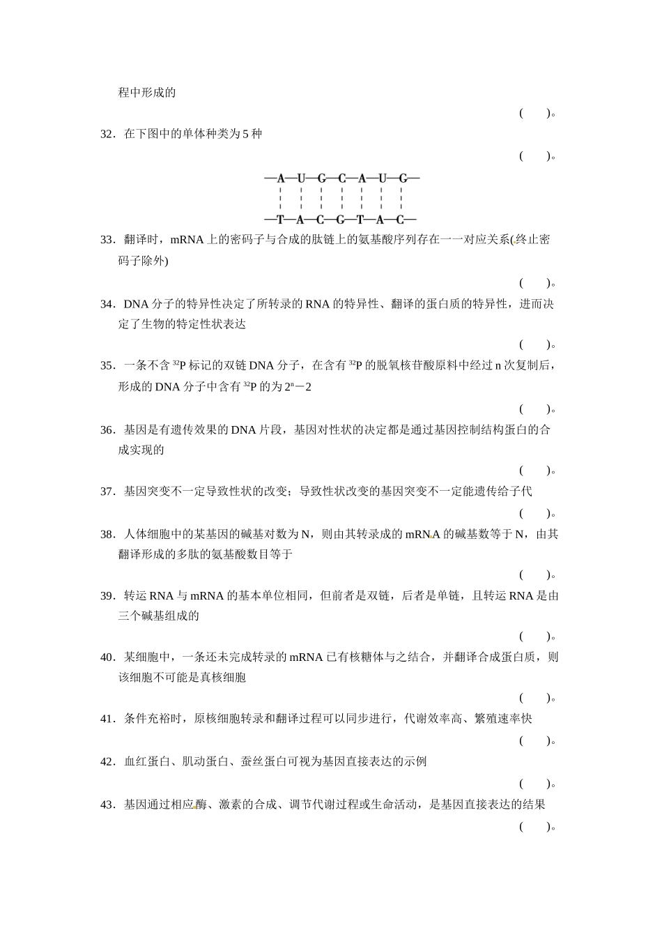 高考生物一轮精细复习 阶段排查 回扣落实（五）必修2第二单元（基础 需自查+重点 再强化）_第3页