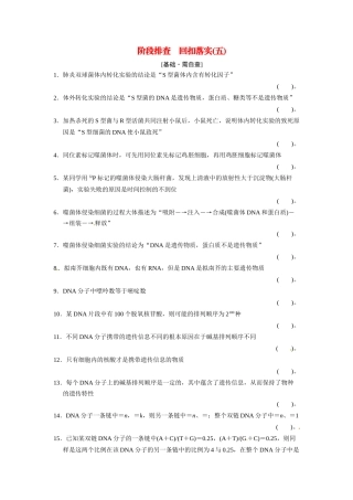 高考生物一轮精细复习 阶段排查 回扣落实（五）必修2第二单元（基础 需自查+重点 再强化）