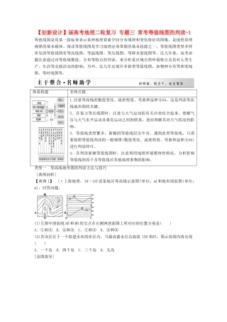 高考地理二轮复习 专题三 常考等值线图的判读-1