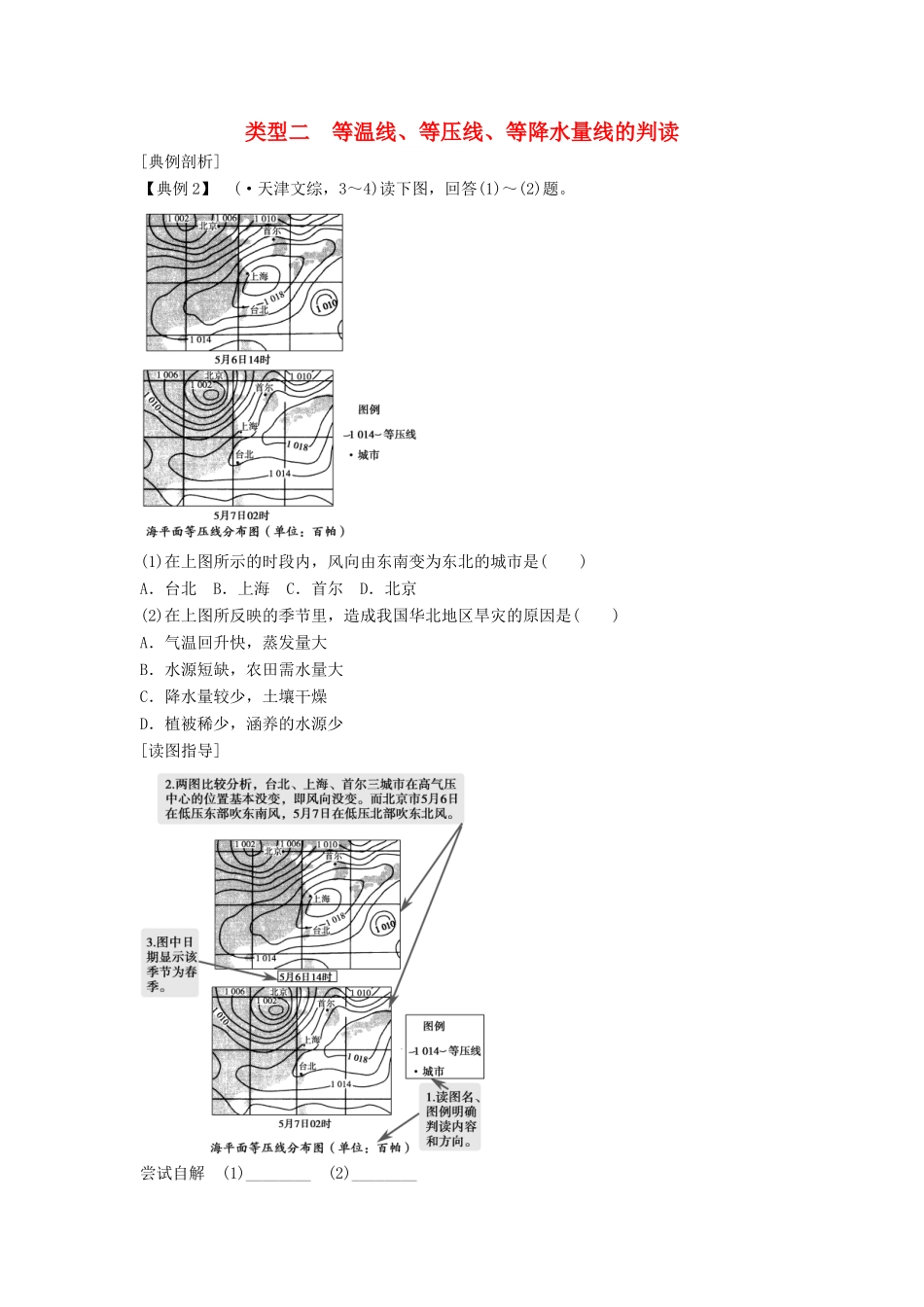 高考地理二轮复习 专题三 常考等值线图的判读-2_第1页