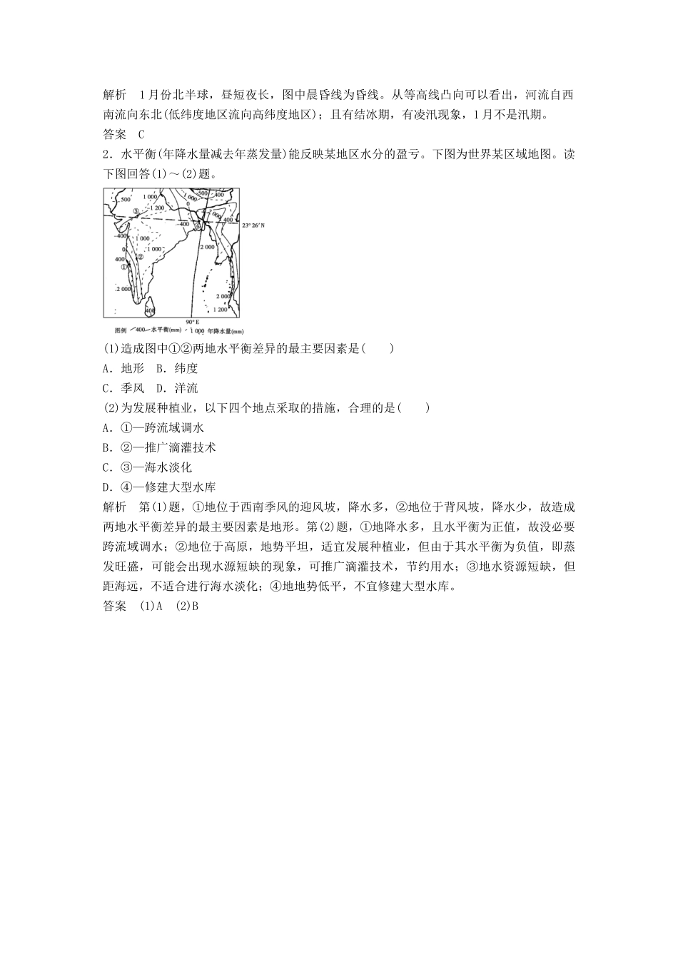 高考地理二轮复习 专题三 常考等值线图的判读-3_第3页