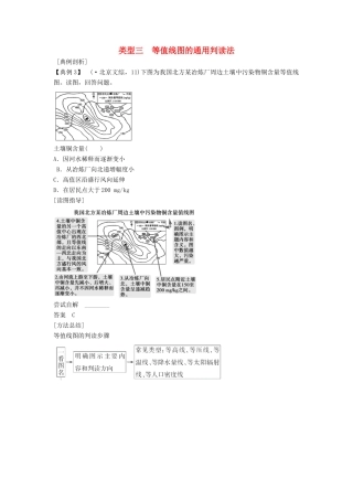 高考地理二轮复习 专题三 常考等值线图的判读-3
