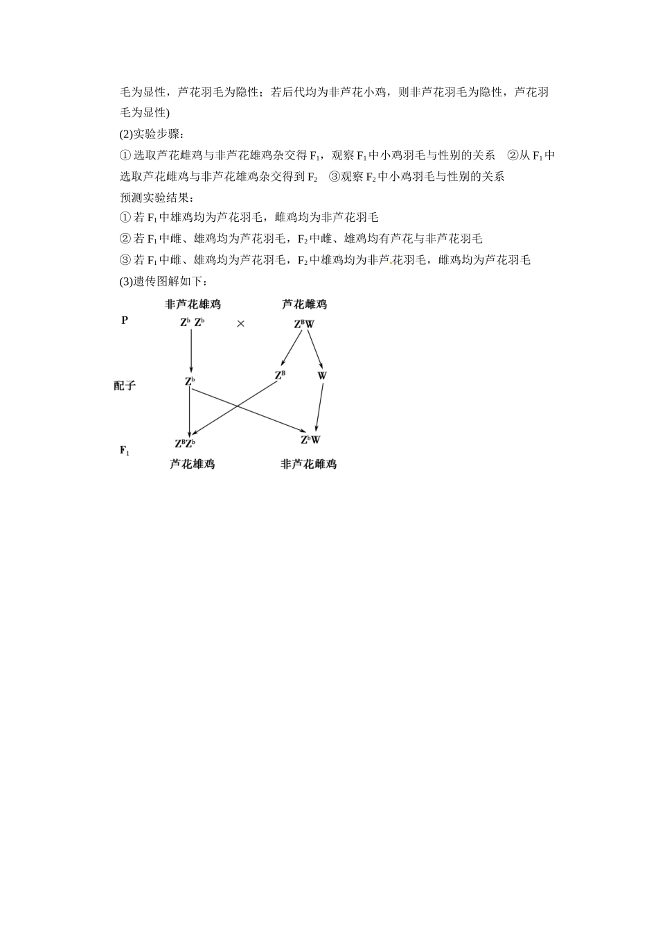 高考生物一轮精细复习 培优讲堂（三）基因位置的确认_第3页