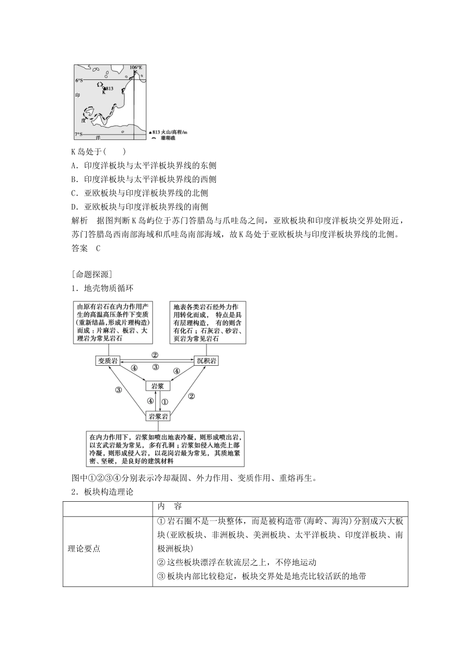 高考地理二轮复习 专题十 地壳的运动与地形和地质灾害（供自选）_第3页