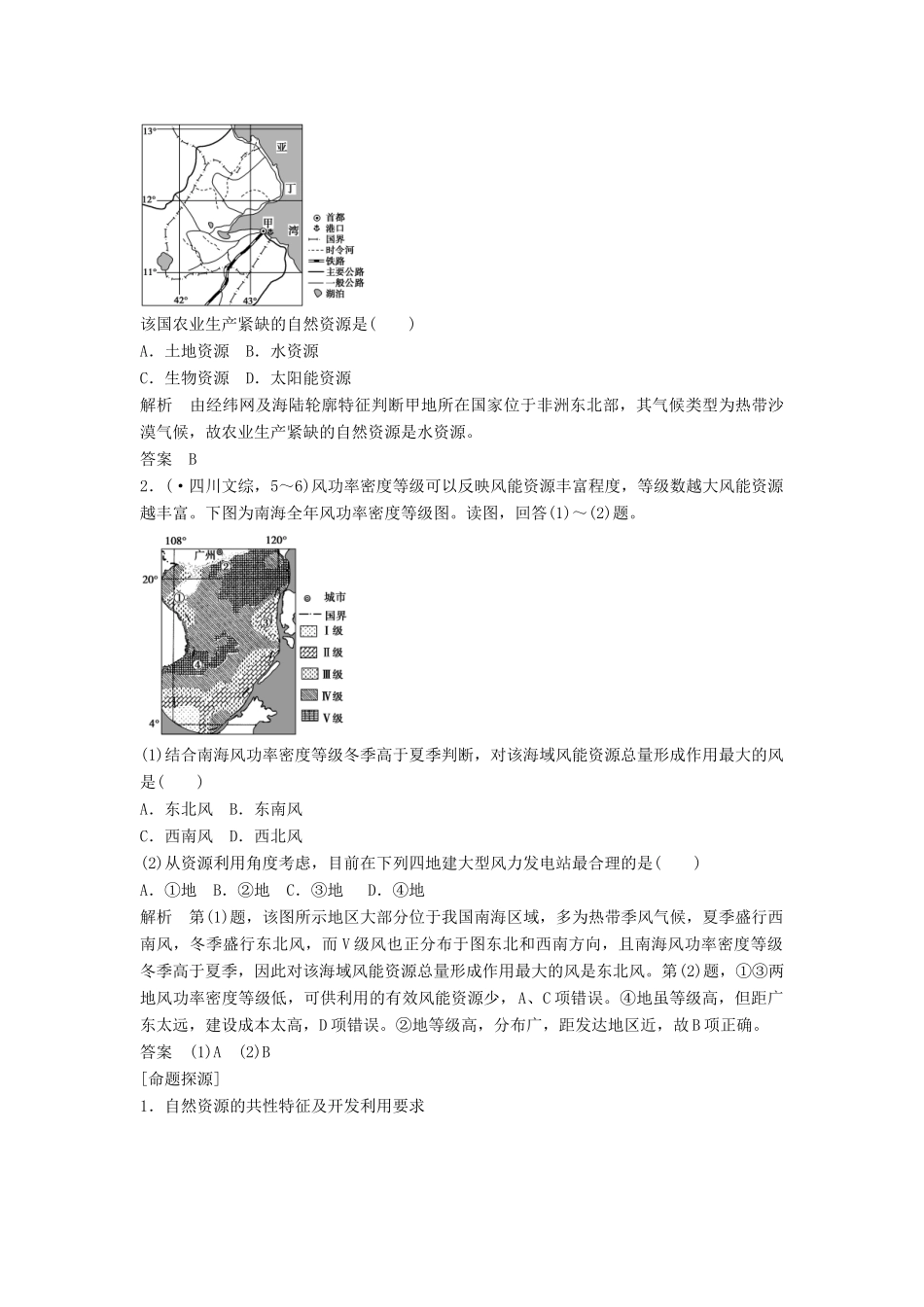 高考地理二轮复习 专题十二 自然资源与人类活动_第2页