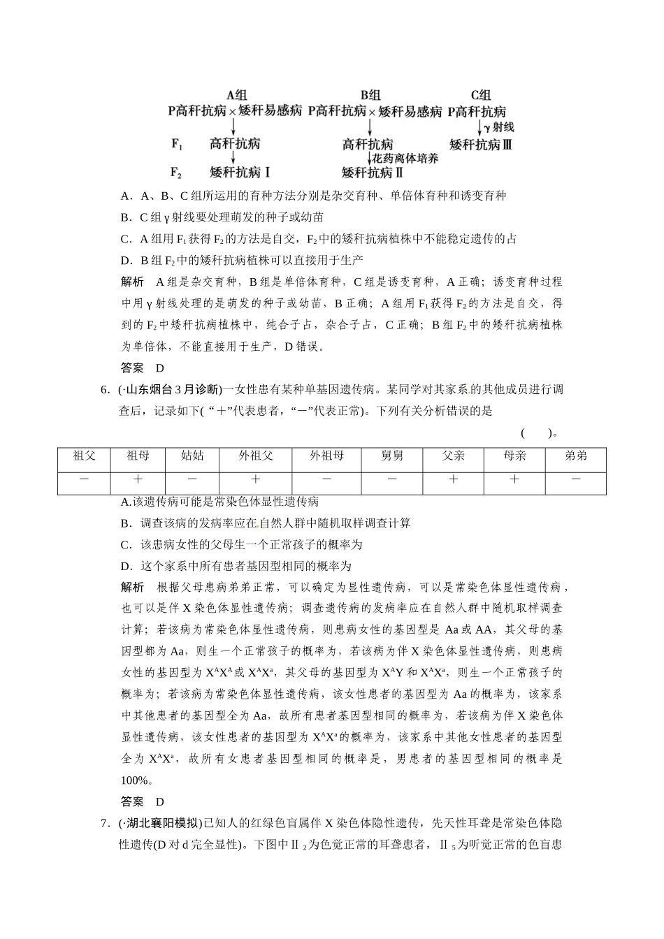 高考生物一轮精细复习（高频考点反复练+易错易混纠正练+综合创新热身练）生物变异、进化、育种单元过关检测_第3页