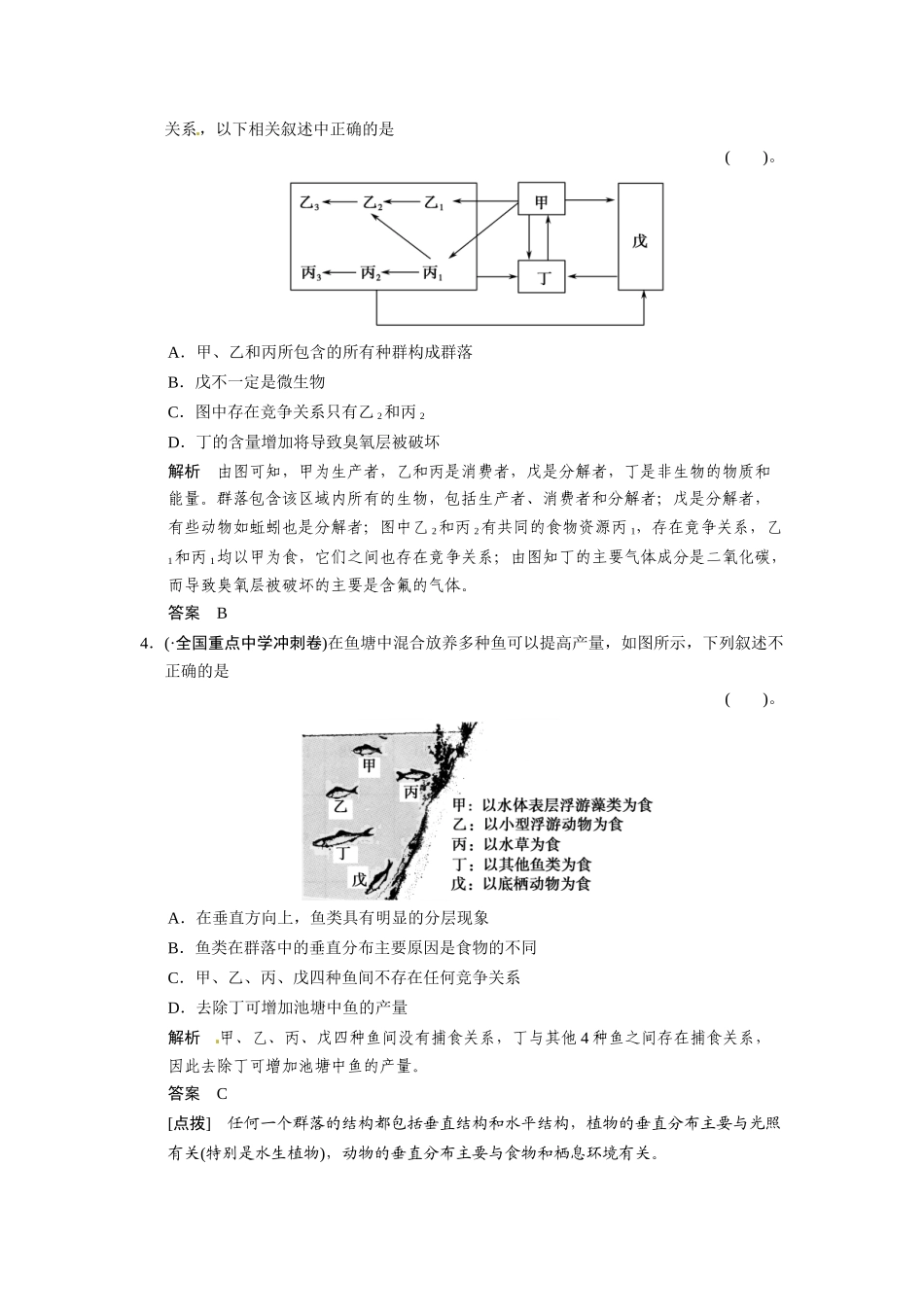 高考生物一轮精细复习（高频考点反复练+易错易混纠正练+综合创新热身练）生物与环境单元过关检测_第2页