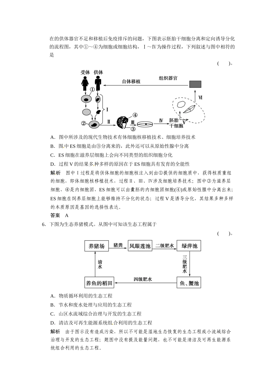 高考生物一轮精细复习（高频考点反复练+易错易混纠正练+综合创新热身练）现代生物科技专题单元过关检测_第3页