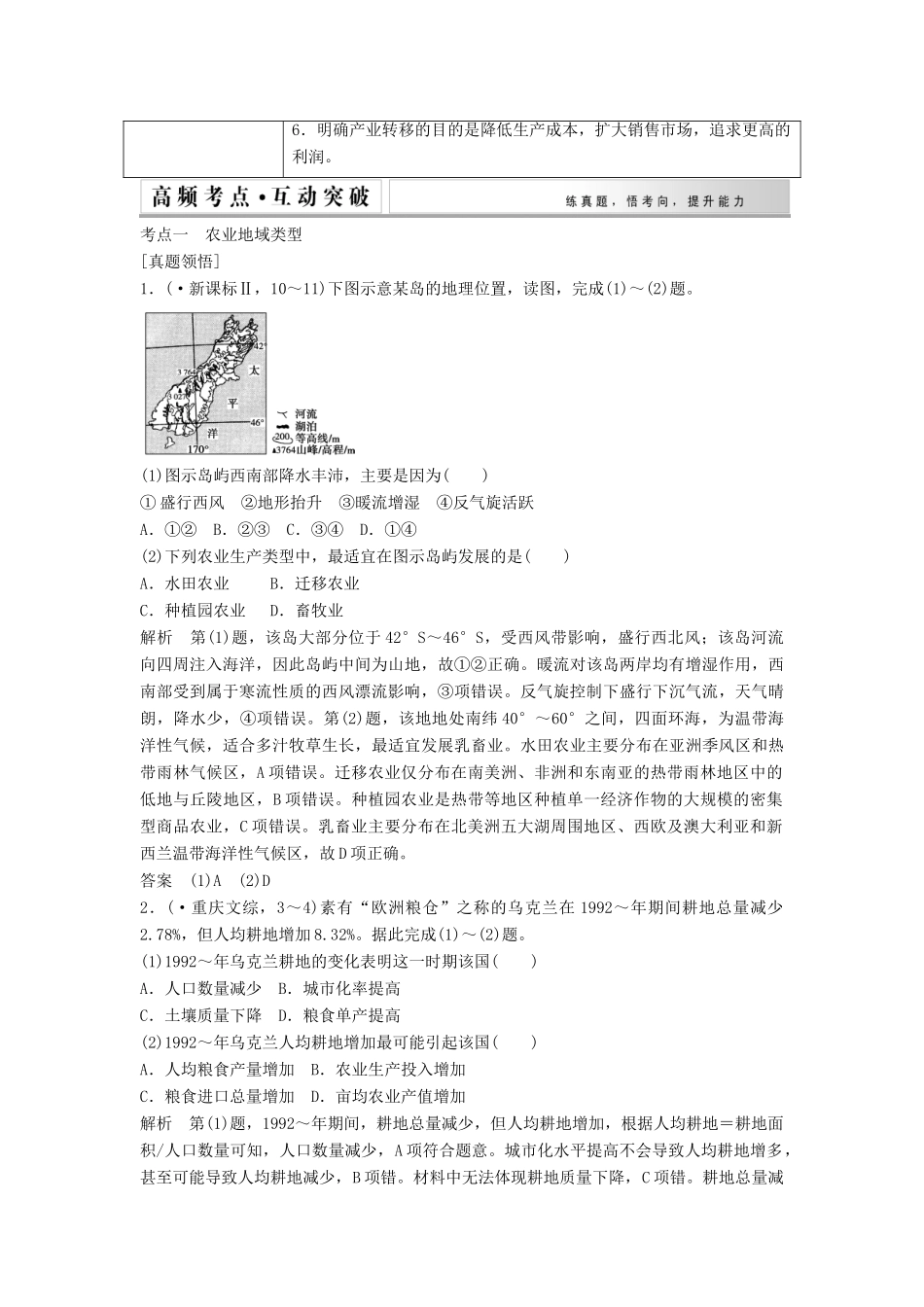 高考地理二轮复习 专题十四 主要产业农业、工业活动_第2页
