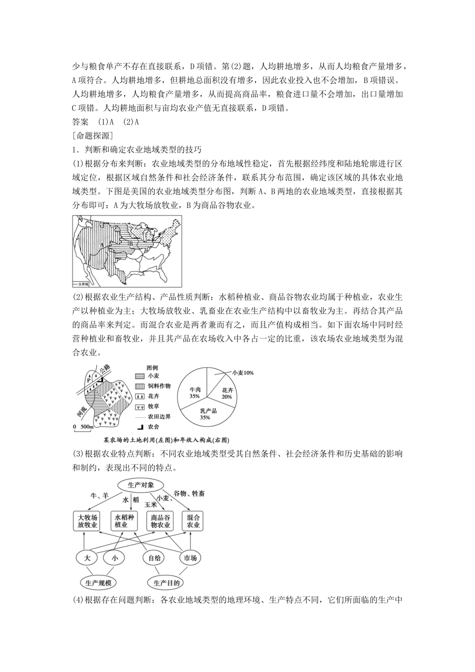 高考地理二轮复习 专题十四 主要产业农业、工业活动_第3页