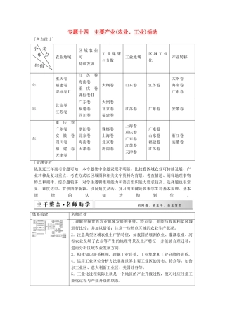 高考地理二轮复习 专题十四 主要产业农业、工业活动
