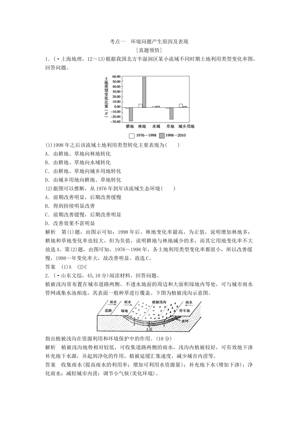 高考地理二轮复习 专题十五 环境问题与可持续发展练习_第2页